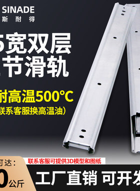 35宽双层加厚三节直线滑轨