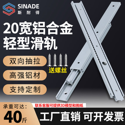 20mm3节铝合金轻型滑轨导轨工业2节双向铝型材抽屉轨道滑道薄定制