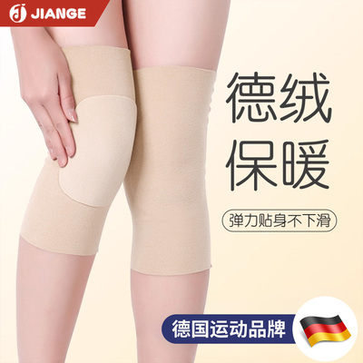 德国健格德绒护膝防寒保暖膝
