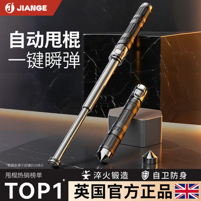 【英国品牌】甩棍合法车载防身