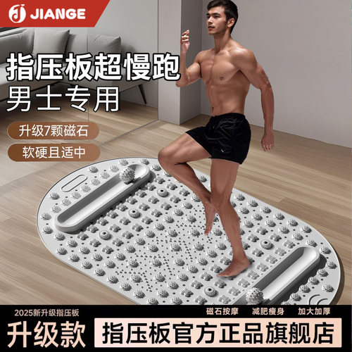 英国健格液态硅胶指压板超慢跑