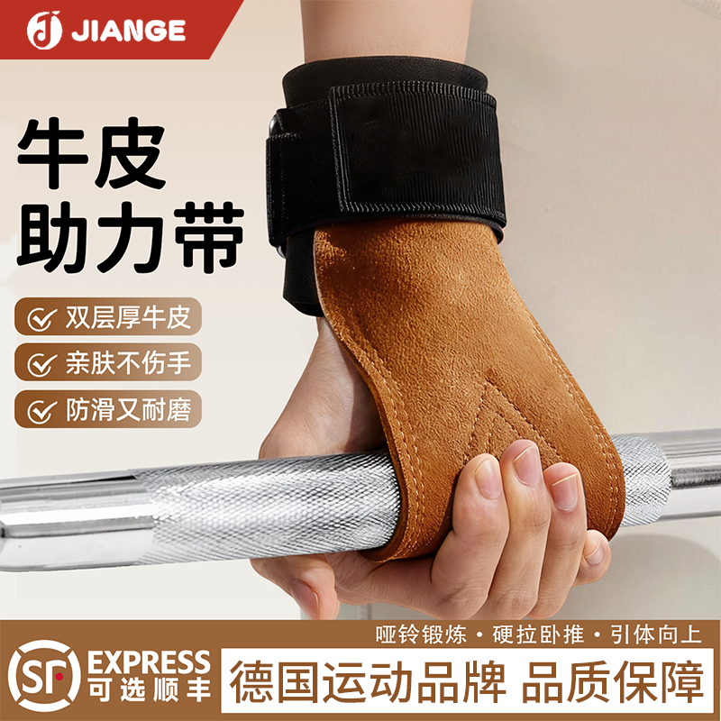 德国健格引体向上硬拉辅助助力带