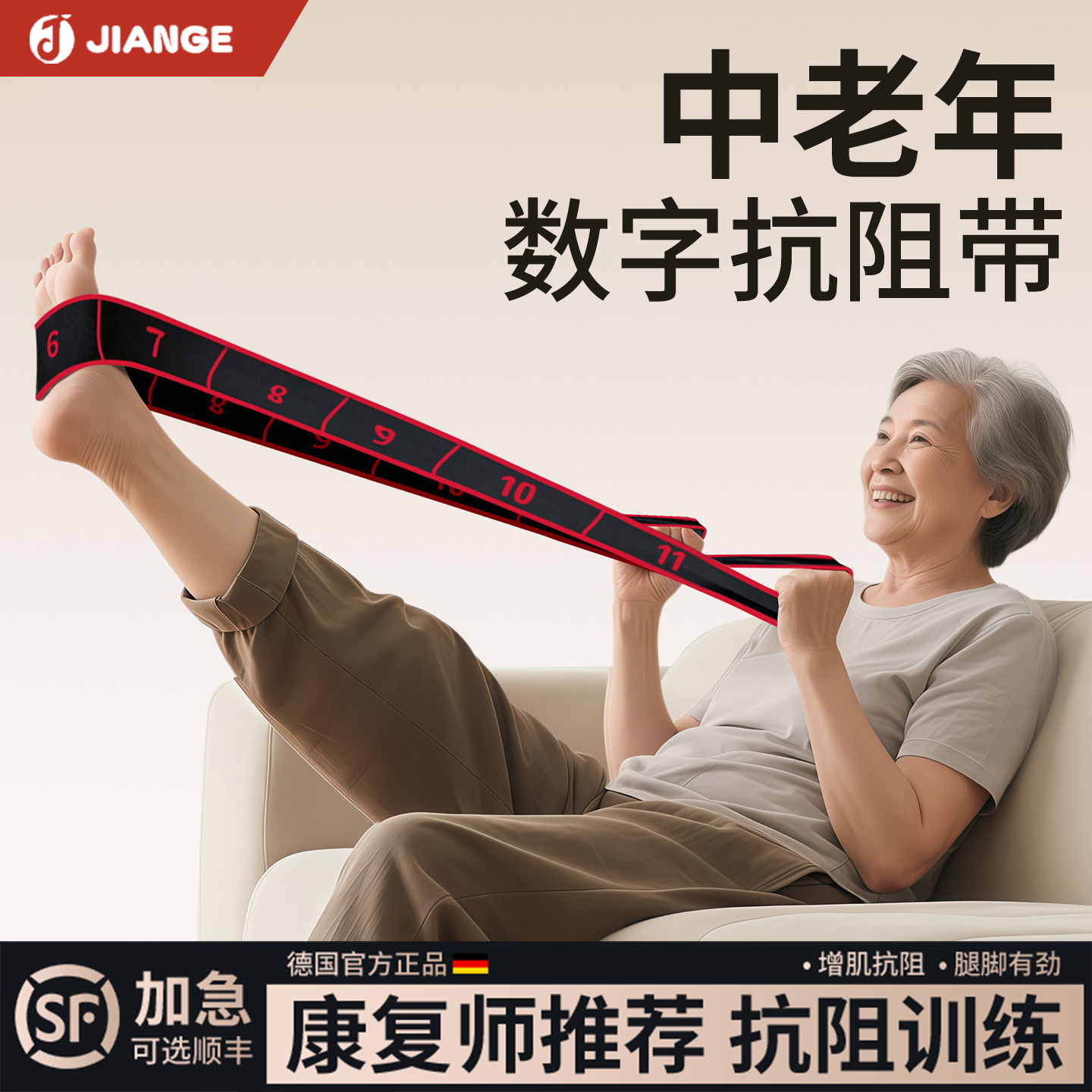 德国中老年抗阻增肌数字阻力带