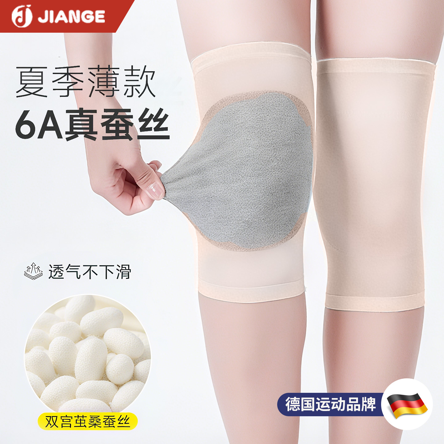 德国健格夏季空调房长款蚕丝护膝