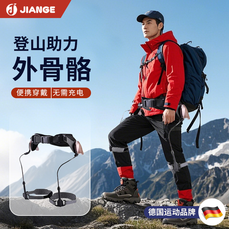 德国JIANGE登山助力便携行走神器