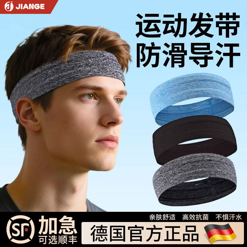 德国发带男士吸汗运动导汗带男款健身跑步网球头戴篮球防汗束汗带,运动/瑜伽/健身/球迷用品,瑜伽发带,淘宝优惠券,粉丝福利购,淘宝优惠卷