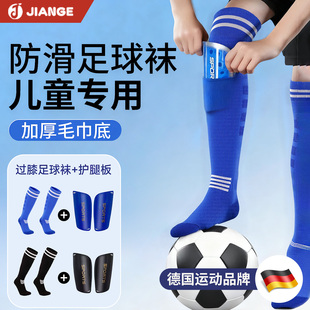 德国儿童足球袜小学生专用少儿专业护腿板袜套毛巾底防滑长筒袜子