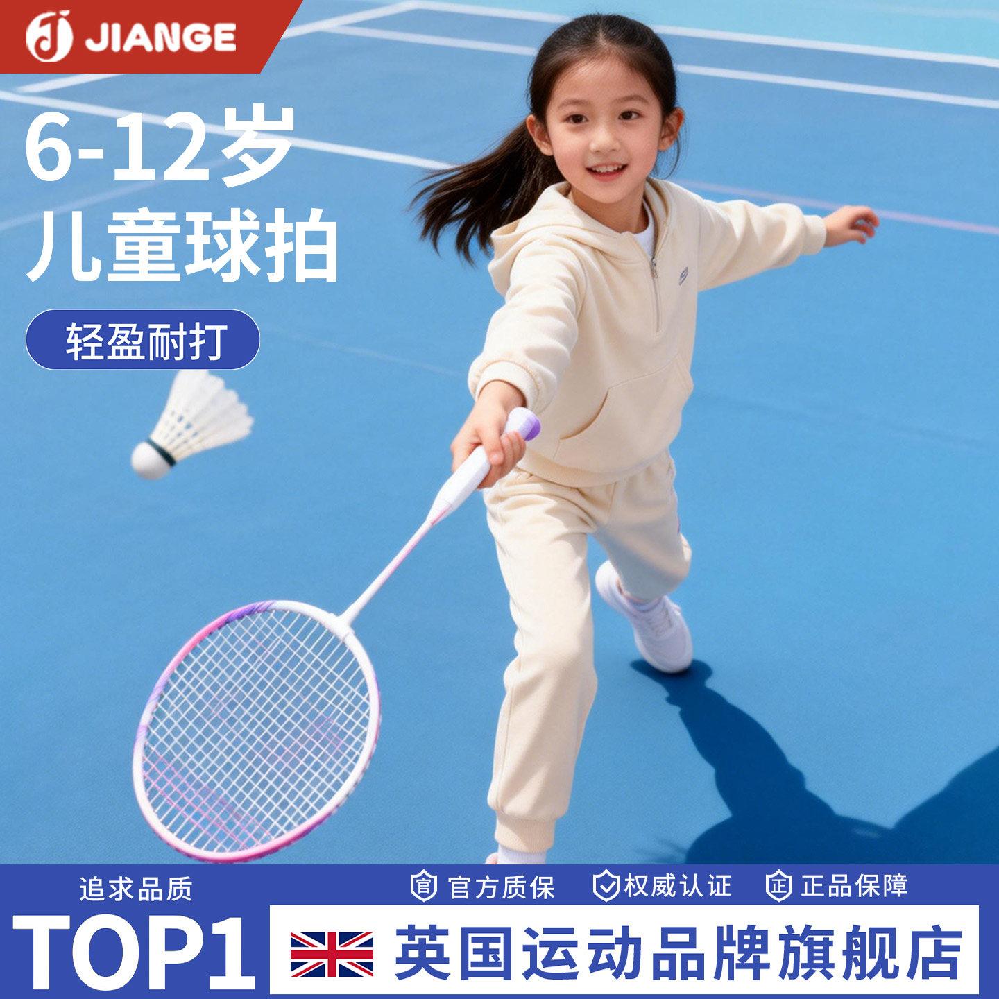 【英国健格运动品牌】图片