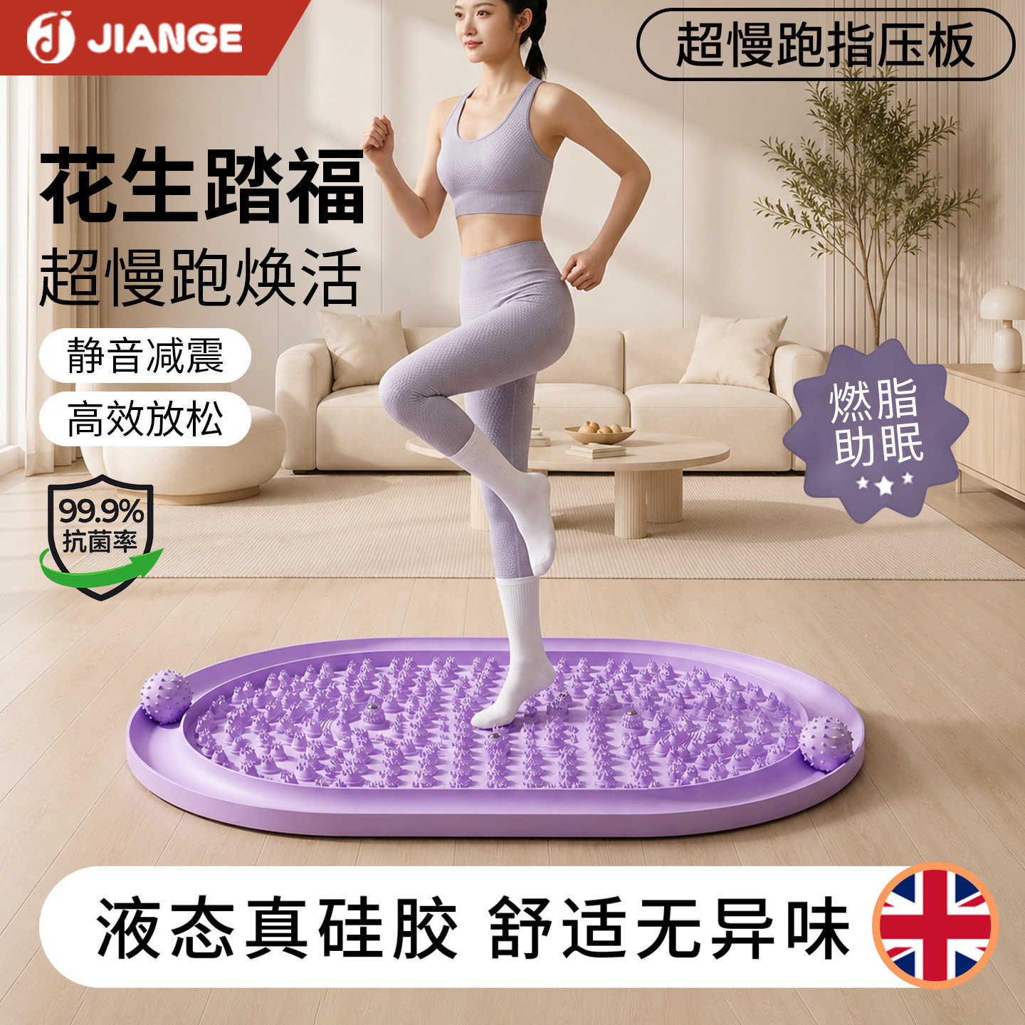 英国液态软硅胶指压板超慢跑足底按摩垫原地运动跑中医减肥趾压板