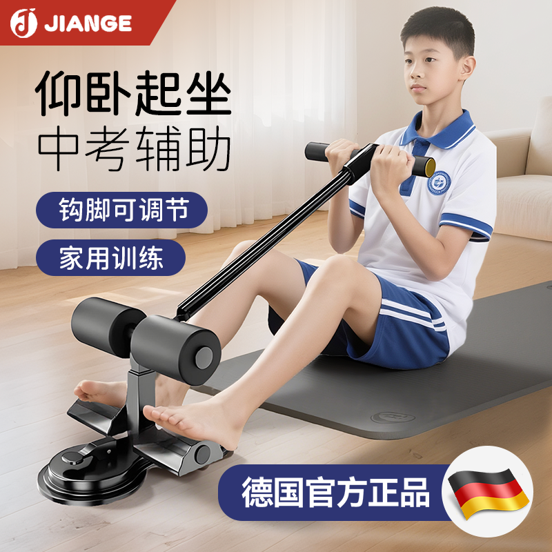德国健格中考专用仰卧起坐辅助器