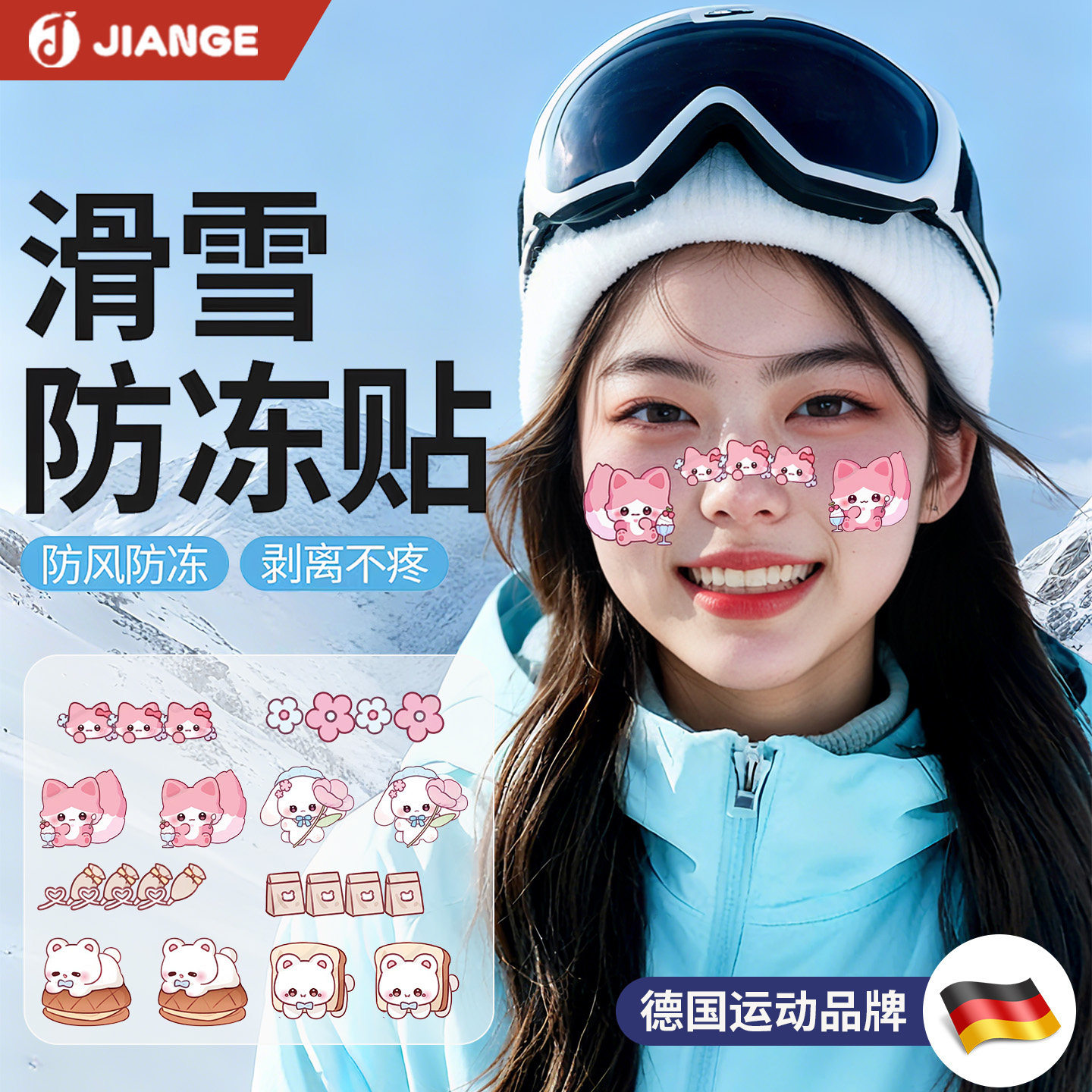 英国健格防冻脸贴滑雪护面部