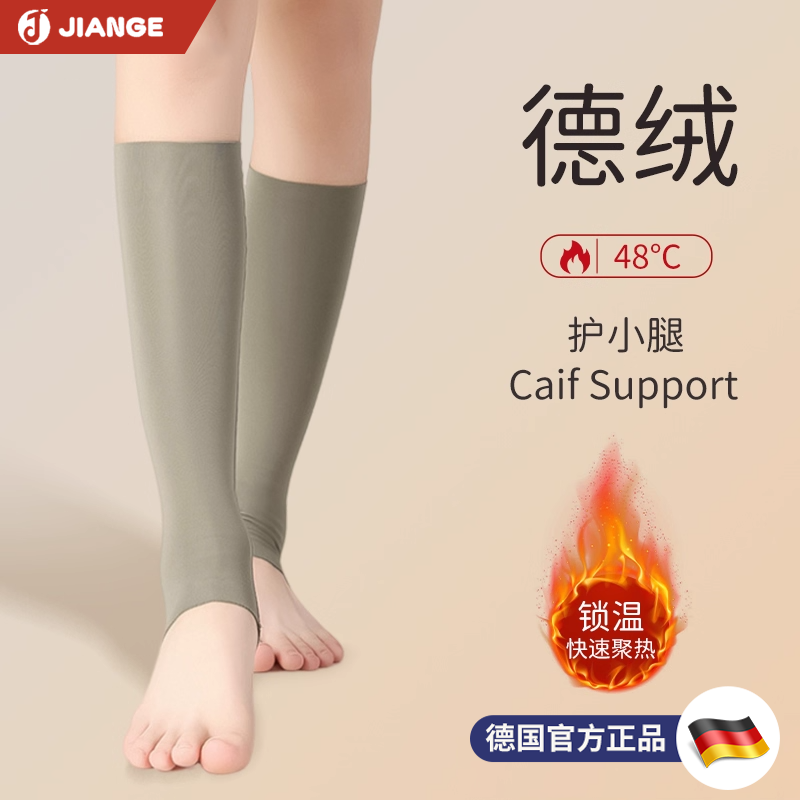 德国健格德绒护腿护踝护小腿保暖