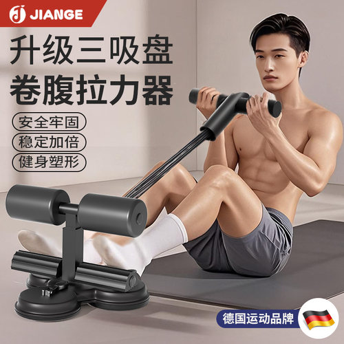 德国JIANGE男士专用仰卧起坐器