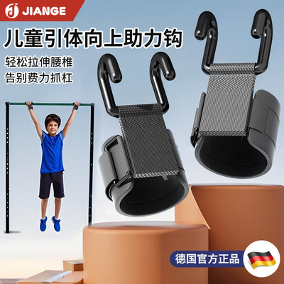 德国JIANGE儿童单杠引体向上挂钩