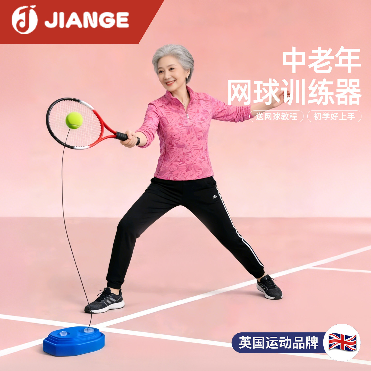 英国-JIANGE中老年网球拍训练器单人打带线自动回弹双人自打神器,运动/瑜伽/健身/球迷用品,网球拍,淘宝优惠券,粉丝福利购,淘宝优惠卷