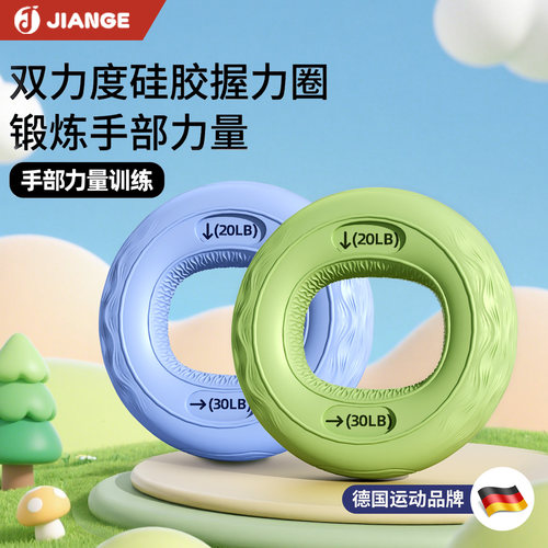 德国健格儿童专用握力器