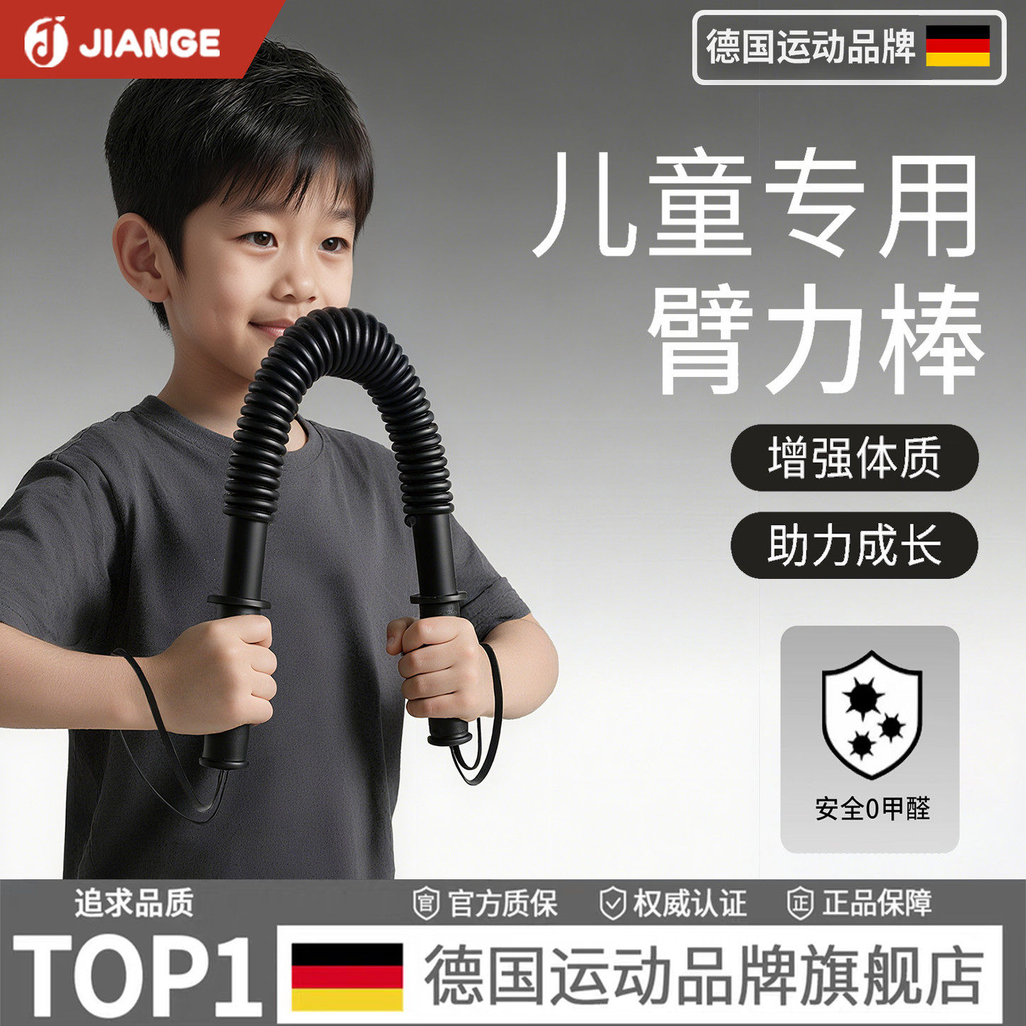 德国-JIANGE/臂力棒儿童臂力训练器青少年弹簧锻炼手臂力量臂力器