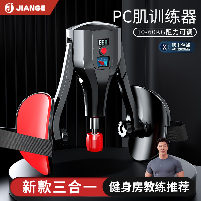 德國JIANGE高端凱格爾訓練器