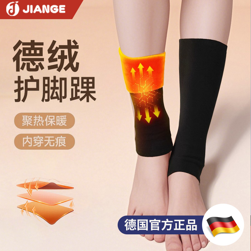 【德国品牌】德绒护脚踝
