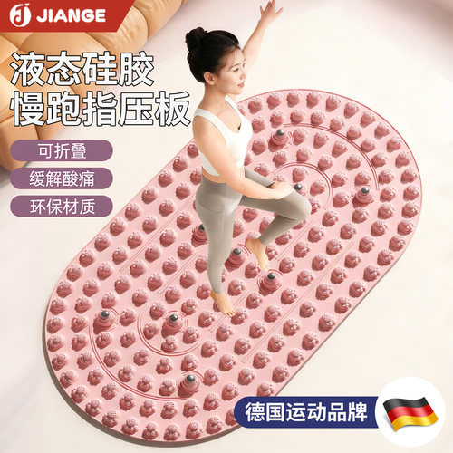 德国健格液态软硅胶指压板按摩垫