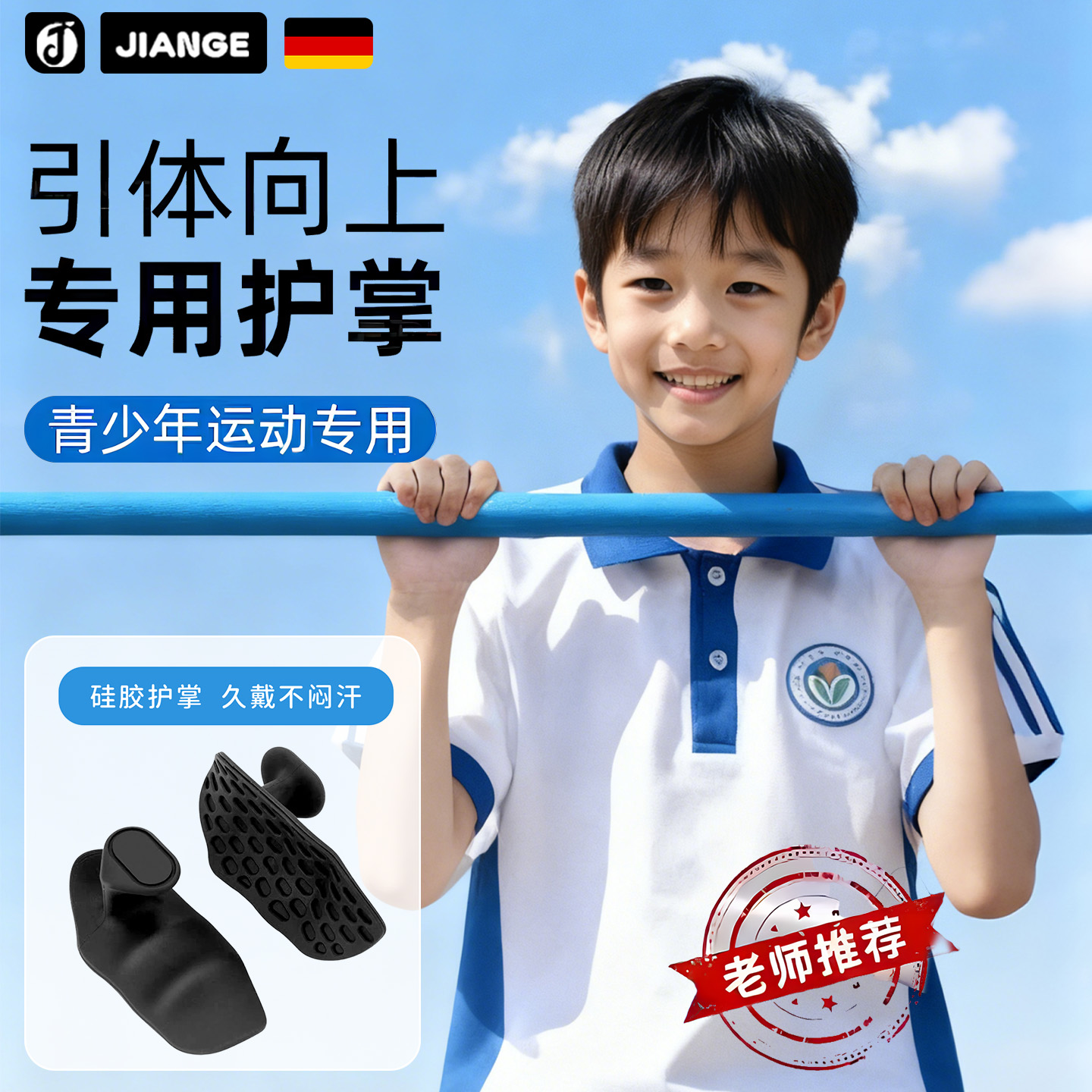 德国健儿童中考单杆硅胶护掌垫