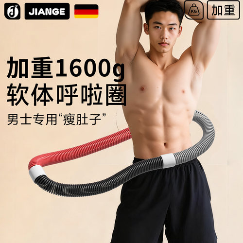 【德国品牌】软体呼啦圈