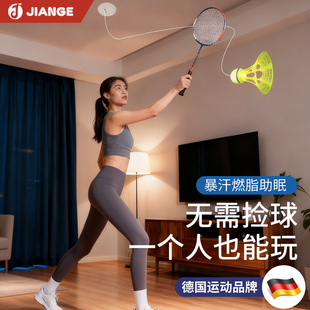 德国-JIANGE/羽毛球单人训练器回弹自打室内回旋一个人打自练神器