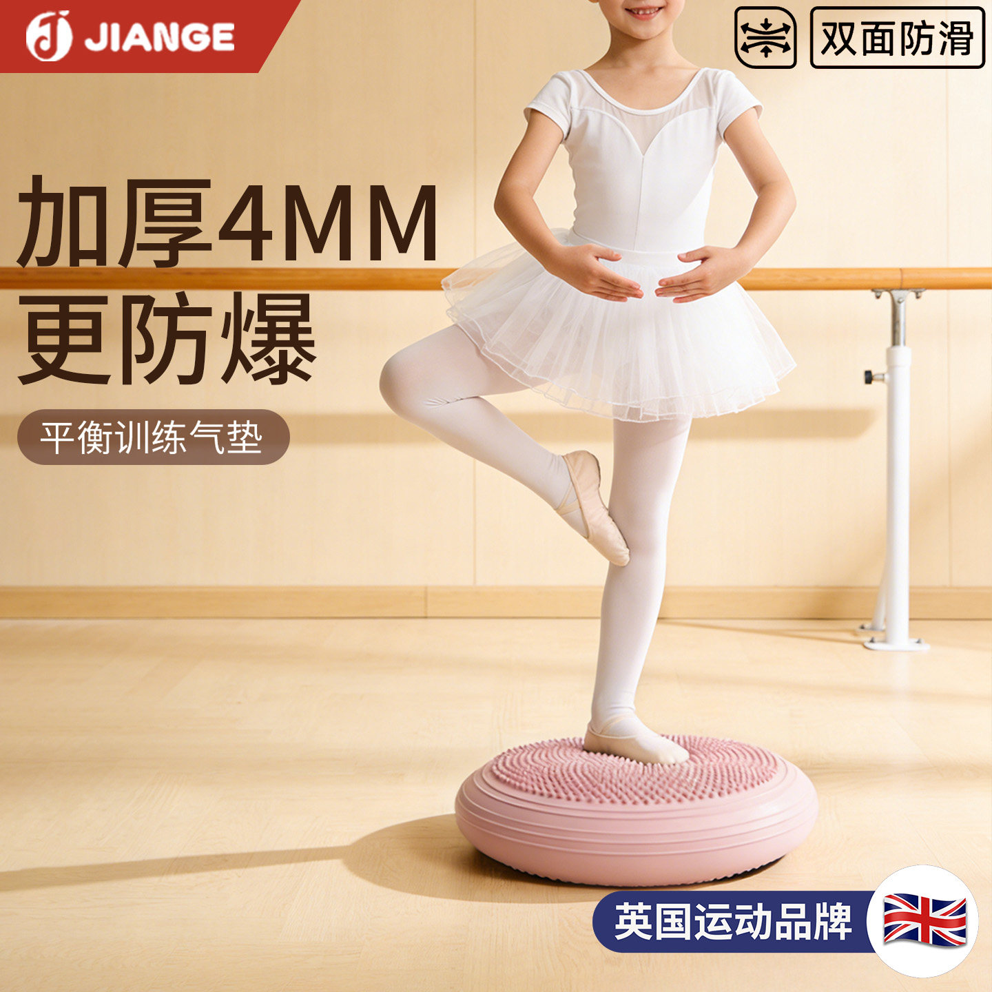 英国-JIANGE/儿童感统训练器材家用平衡球前庭指压板瑜伽脚踩气垫