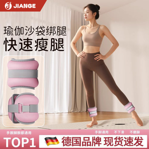 德国健格女士瑜伽负重沙袋瘦腿