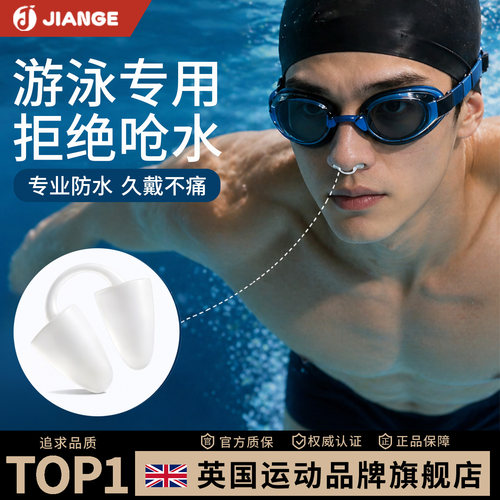 英国健格成人游泳潜水防呛水鼻塞
