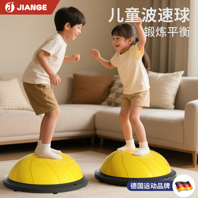 德国健格儿童专业波速球家用