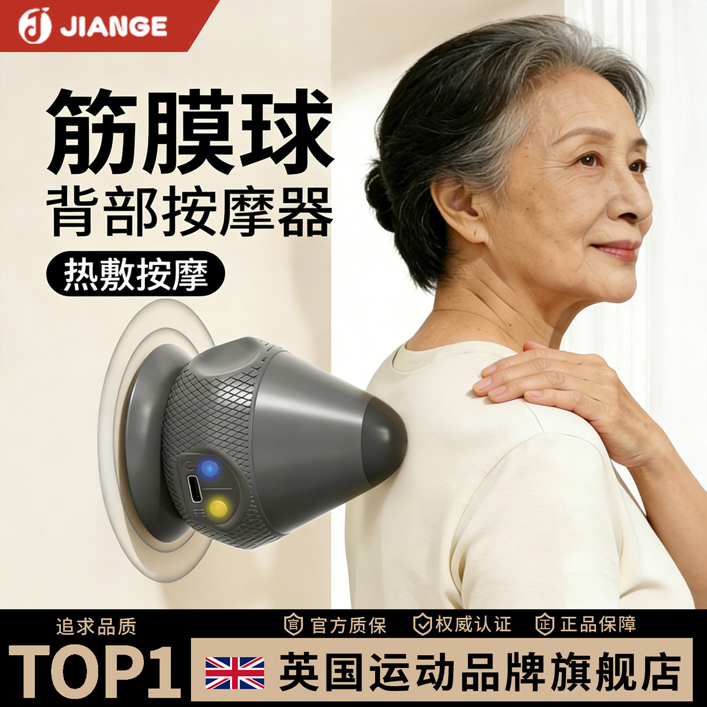 英国健格电动吸附式筋膜球肩胛骨缝疏通神器贴墙背部按摩肌肉放松