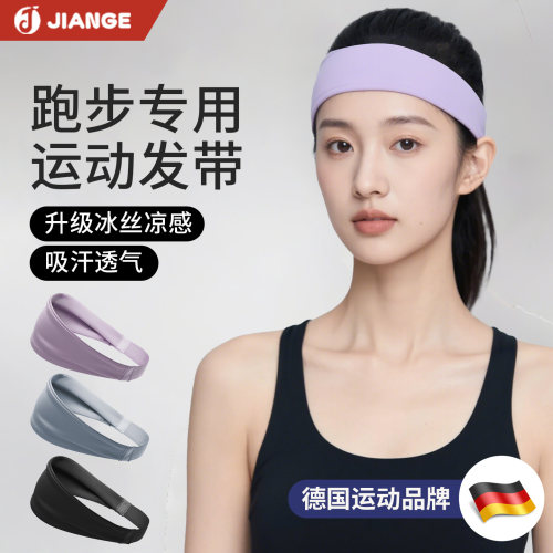 德国健格女士跑步发带吸汗止汗