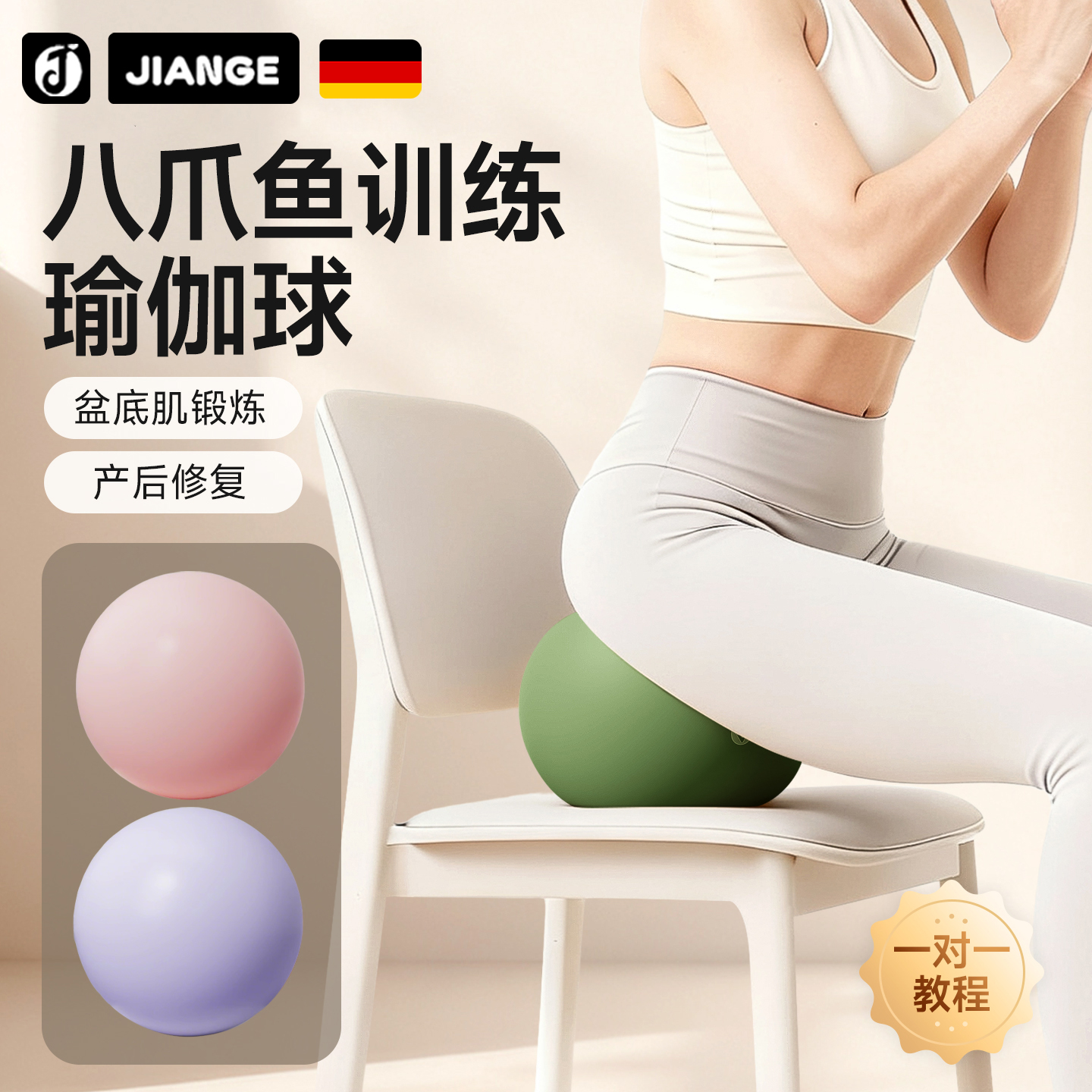 德国瑜伽小球产后盆地肌训练