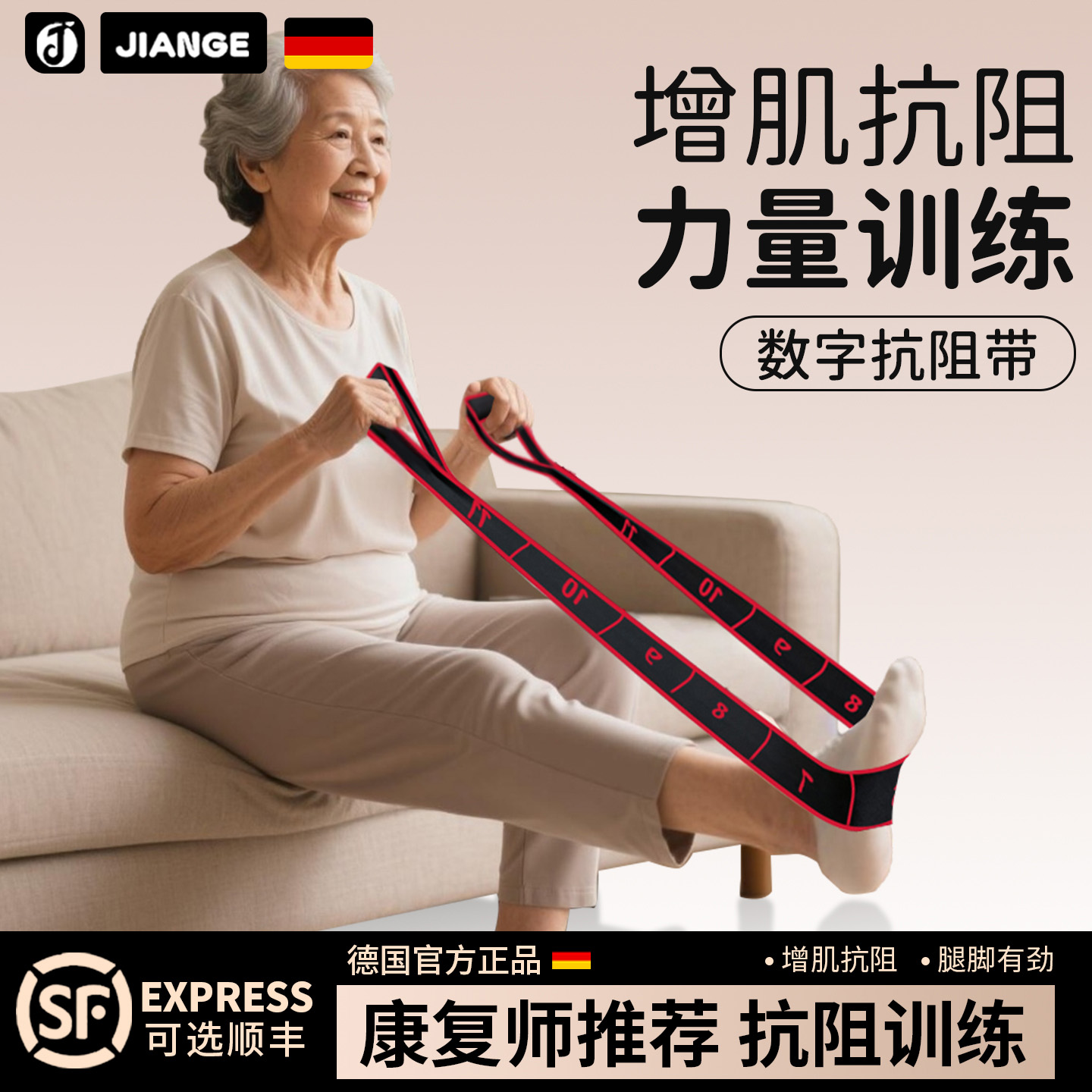 德国健格抗阻增肌数字弹力带