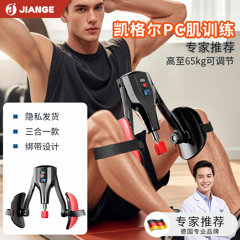 德國JIANGE大阻力pc凱格爾訓練器