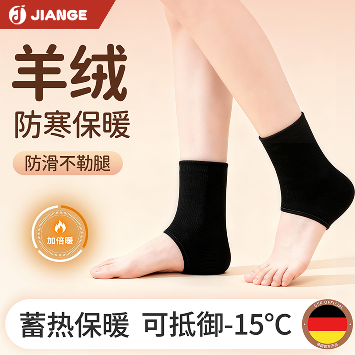 【德国正品】羊绒防寒护踝保暖