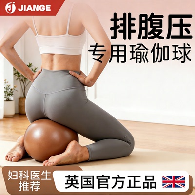 【英国品牌】排腹压瑜伽球