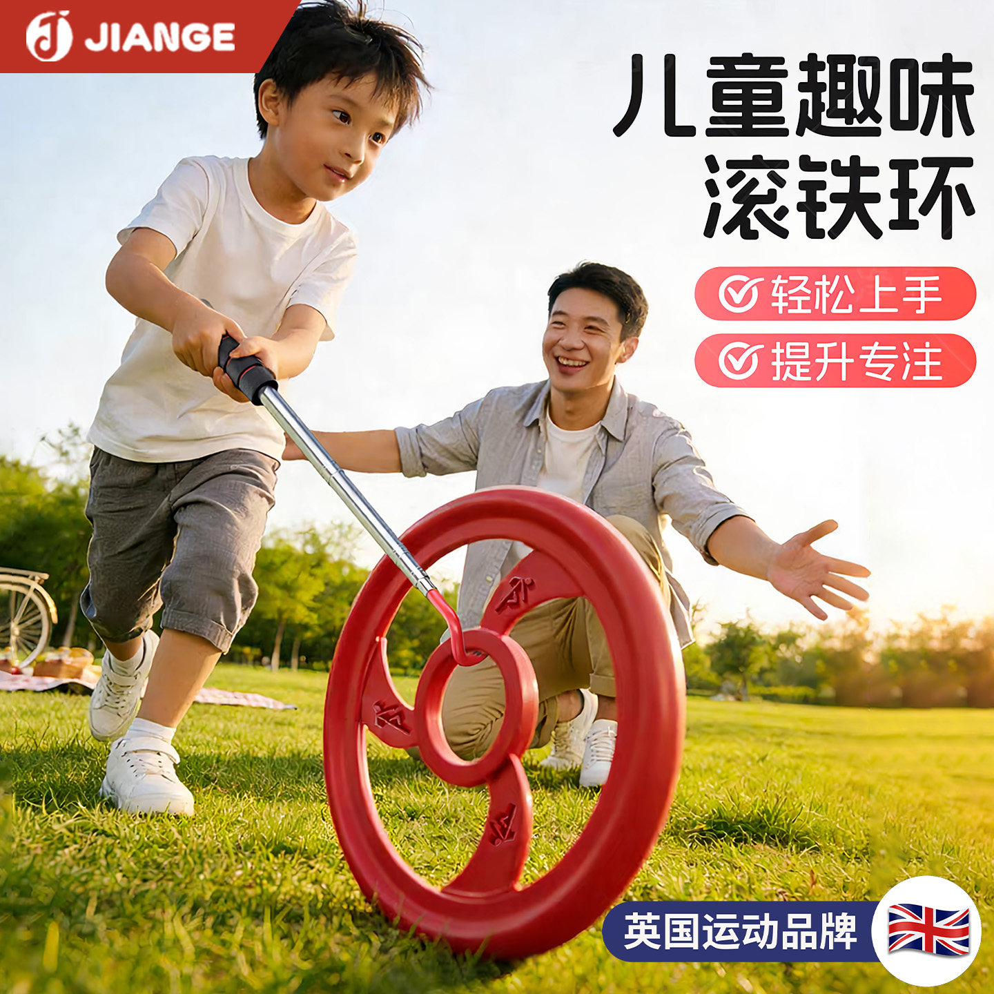 英国JIANGE铁圈滚铁环儿童小学生发光风火轮加粗推圈老式怀旧玩具