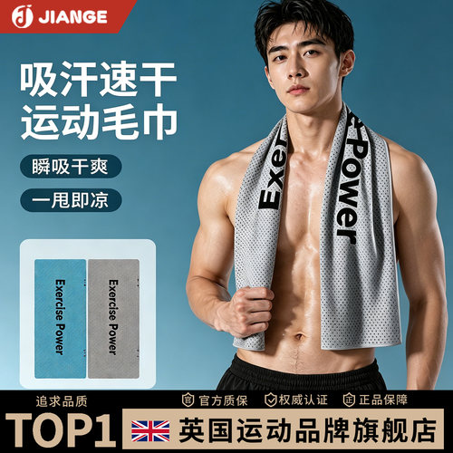 【英国品牌】健身冷感毛巾