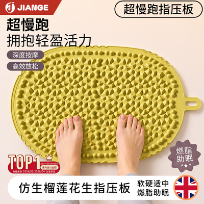 【英国品牌】榴莲花生液态指压板