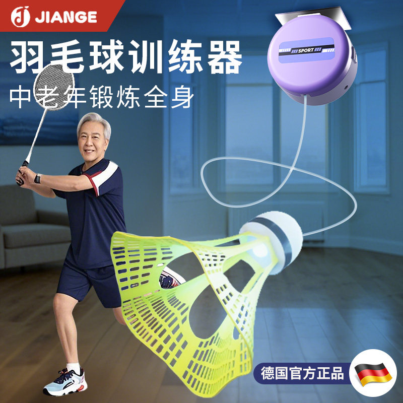德国-JIANGE/羽毛球单人训练器自动回弹自打室内一个人自练神器,运动/瑜伽/健身/球迷用品,羽毛球训练器,淘宝优惠券,粉丝福利购,淘宝优惠卷