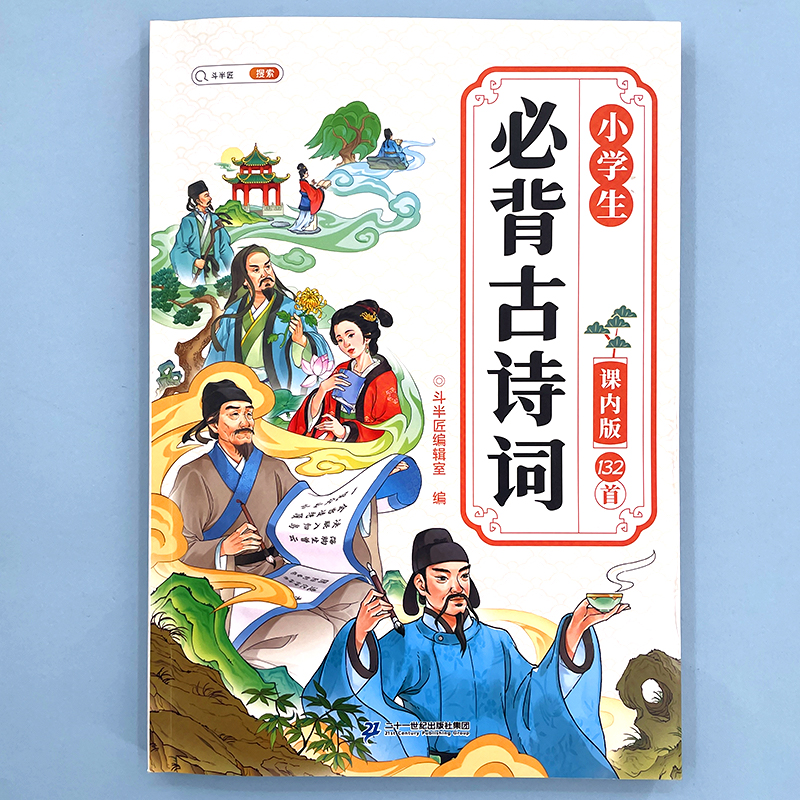 不止75+80!小学生必背古诗词大全