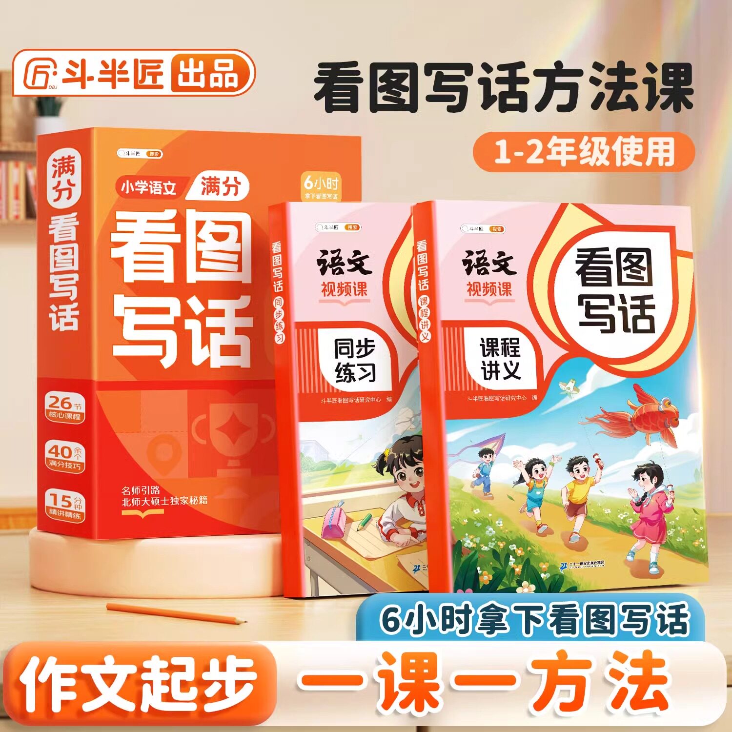 斗半匠看图写话一二年级全套手把手教孩子写作思路专项训练作文起步优秀范文大全作文书素材积累写作方法真题一年级拓展互动视频