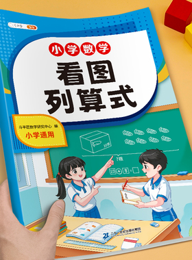 看图列算式一年级专项练习数学练习题小学生综合同步训练上册应用题认识人民币认识钟表和时间单位换算找规律人教版口算题天天练