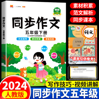 同步作文五年级下册上册全套