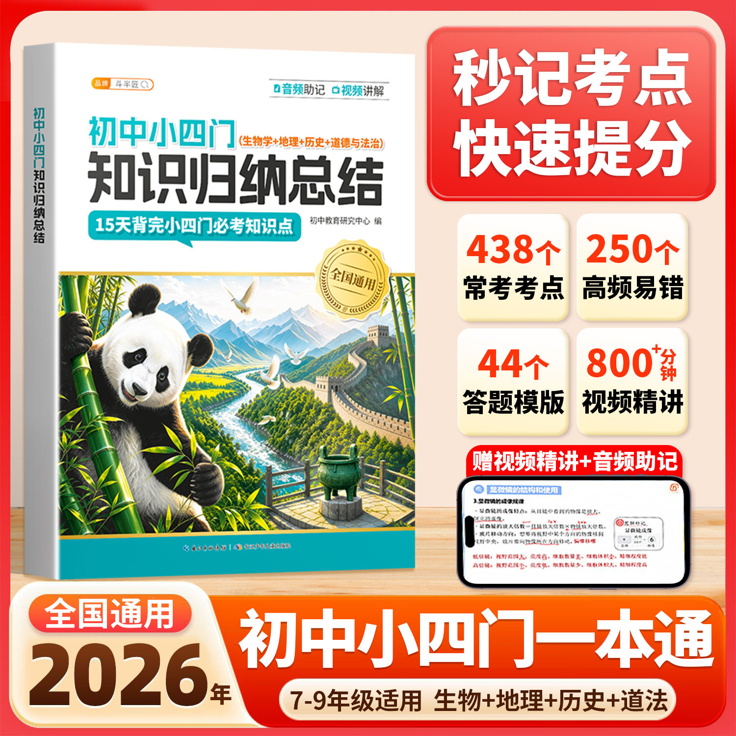 初中小四门必背知识点速记一本通