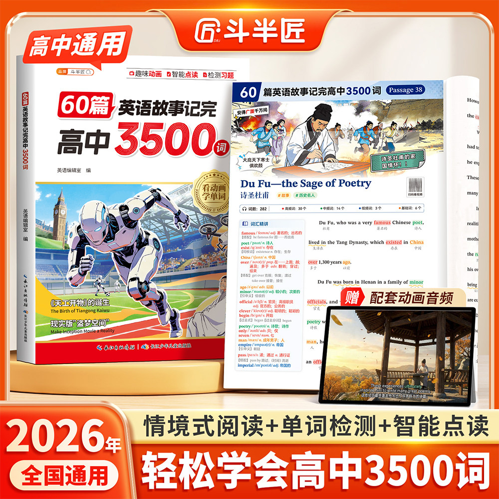 38天轻松背完高中英语3500词