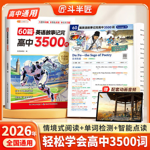 38天轻松背完高中英语3500词