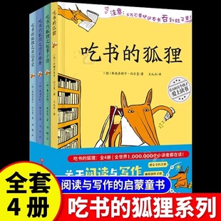 吃书的狐狸注音版全4册一年级二年级小学生课外阅读书6岁以上儿童文学经典书籍读物适合小学生看的课外书带拼音的睡前故事书正版